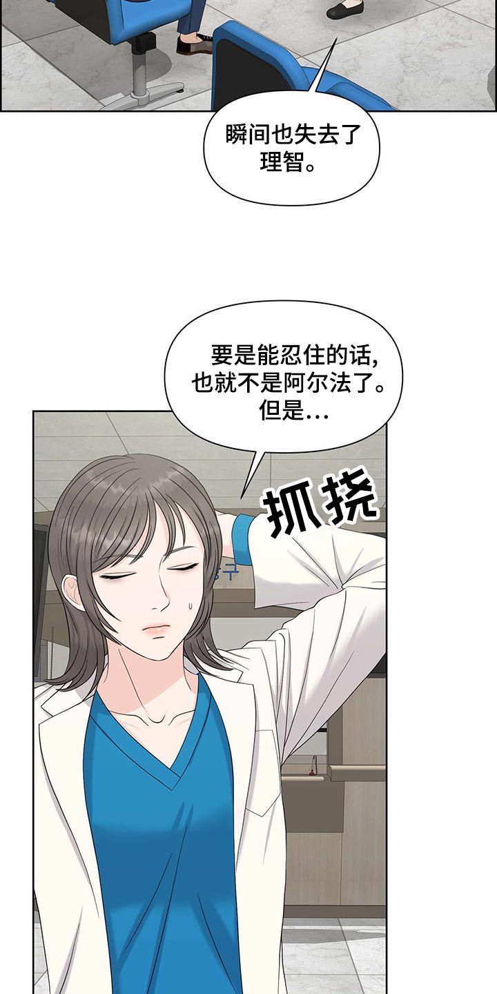 女性欧美头像图片漫画,第73章：狂化1图