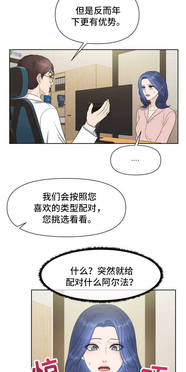 女性最渴望的爱情漫画,第4章：讲解2图