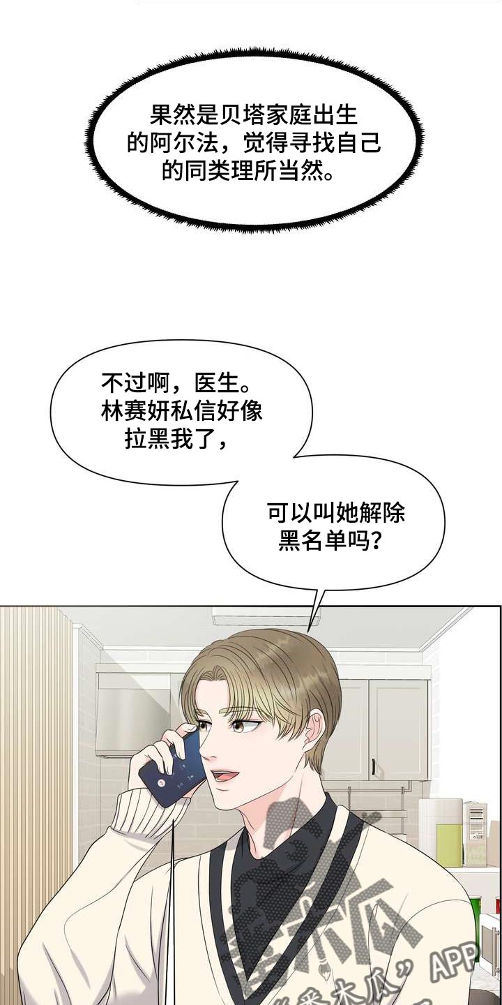 女性腕表欧米茄漫画,第28章：让我关心2图