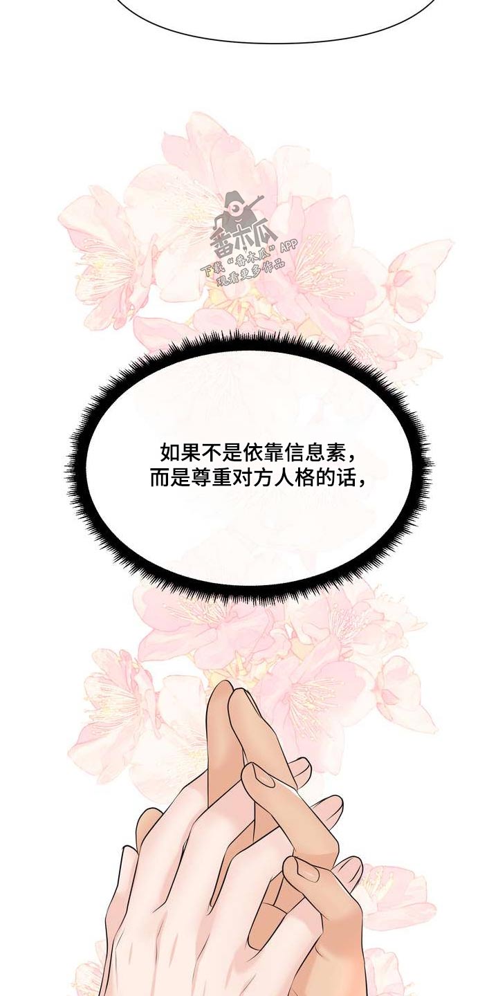 女性腕表欧米茄漫画,第119章：不完美2图