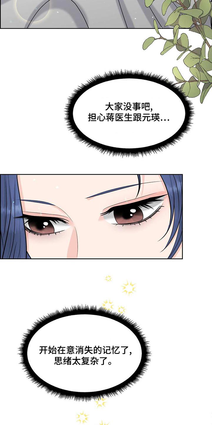 欧米茄女士手表漫画,第79章：确认选择1图