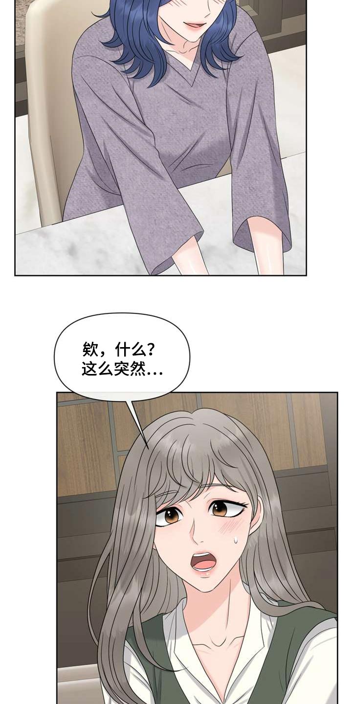 女性欧米伽漫画,第104章：好朋友1图