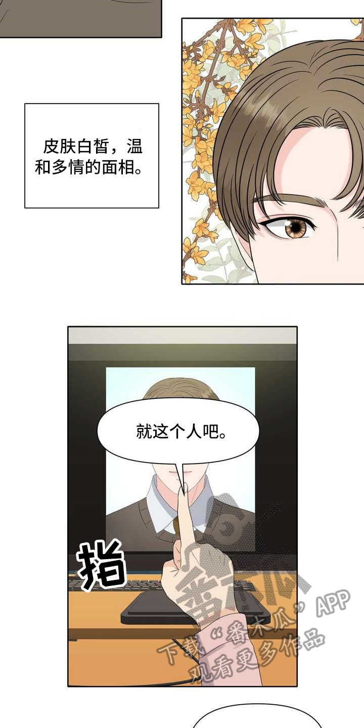 女性欧美款内裤漫画,第6章：偏见2图