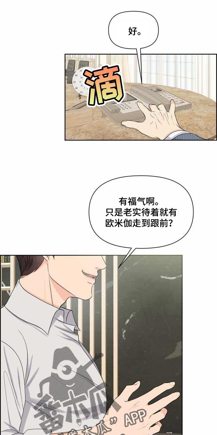 女性欧米茄是什么意思漫画,第27章：计划2图