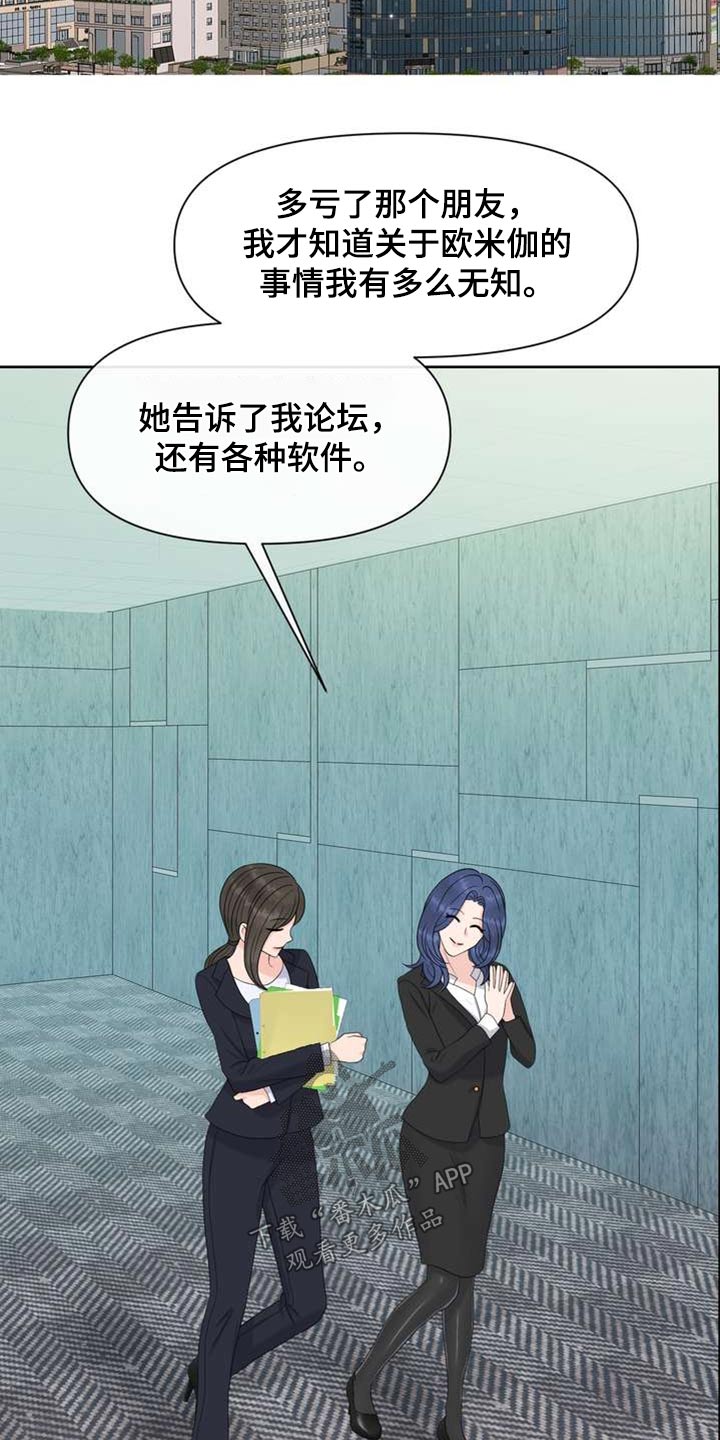 女性欧美风小脚牛仔裤漫画,第105章：开始吧1图