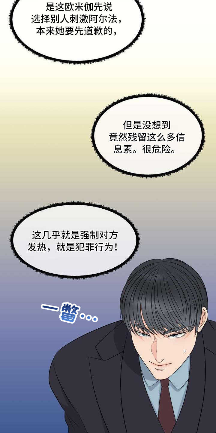 女性欧式花臂漫画,第16章：厚脸皮2图