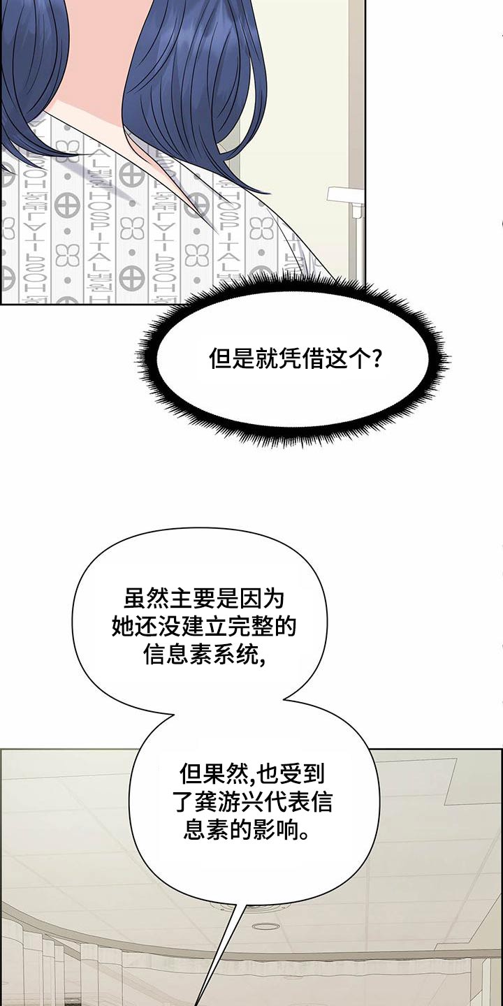 女性腐败案例警示漫画,第82章：建立1图