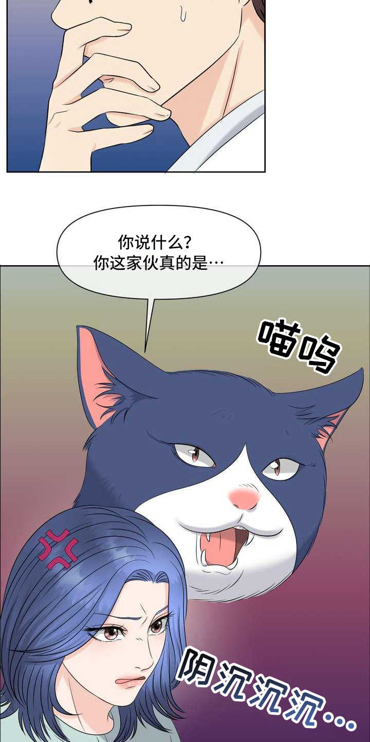 女性欧美花臂漫画,第14章：安慰1图