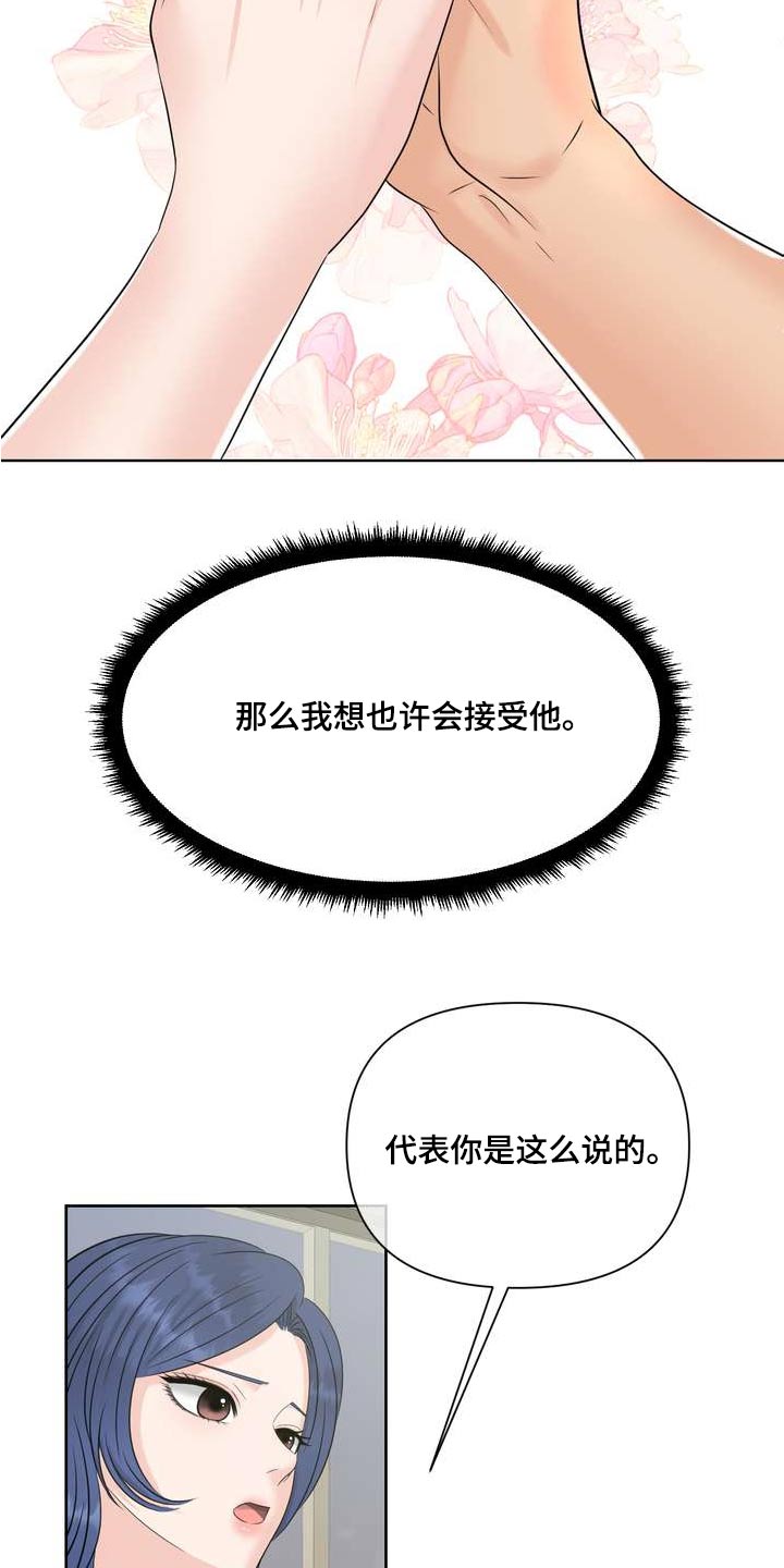 女性bmi正常图片漫画,第119章：不完美1图