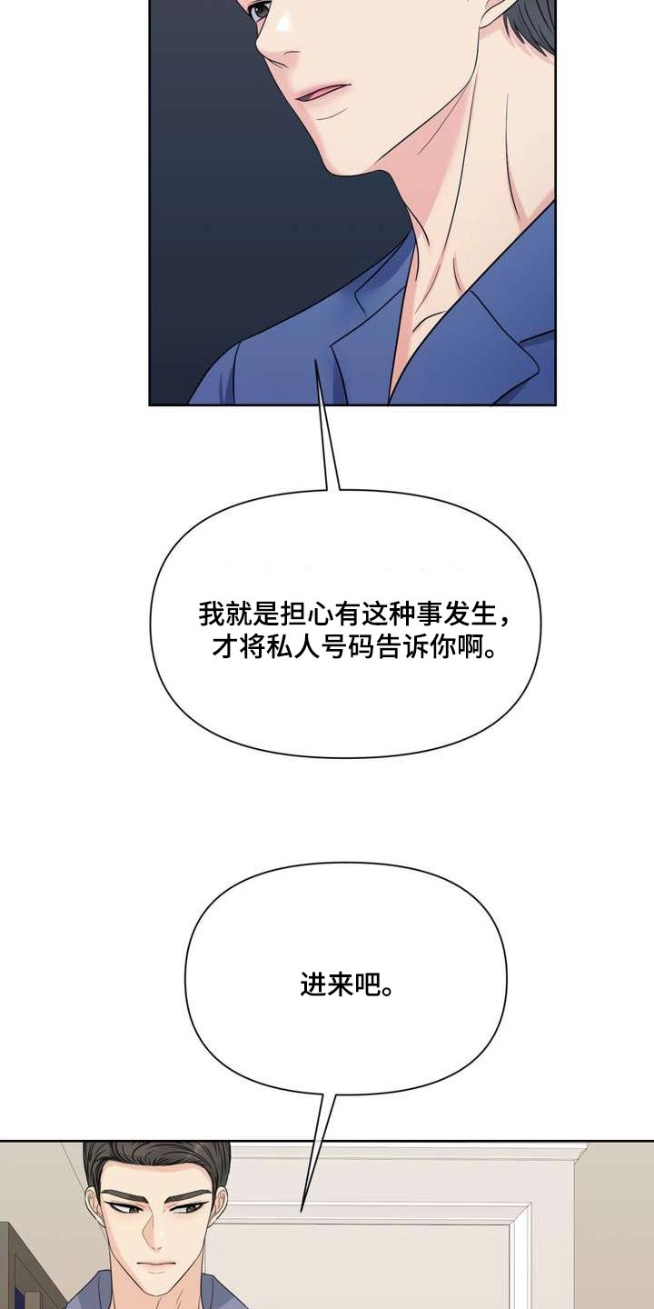 女性欧米伽漫画,第118章：解决问题1图