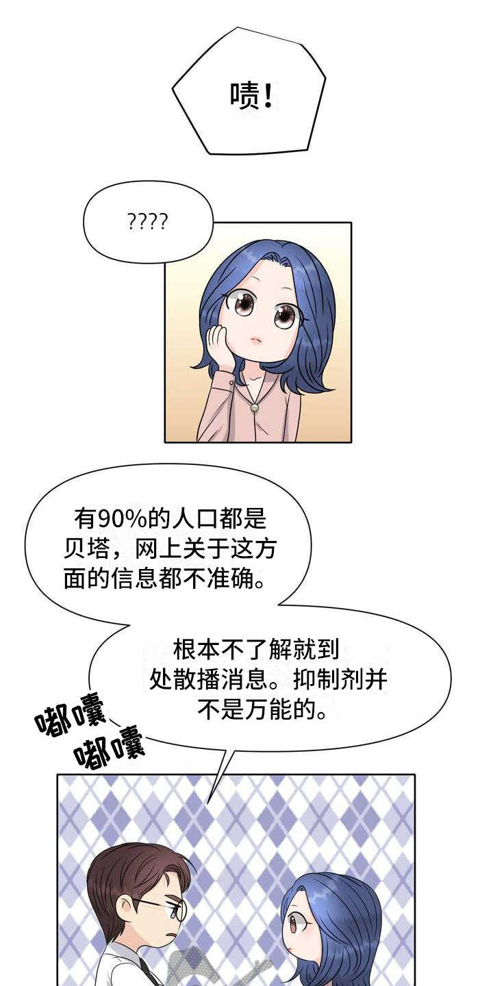 女性最渴望的爱情漫画,第4章：讲解2图