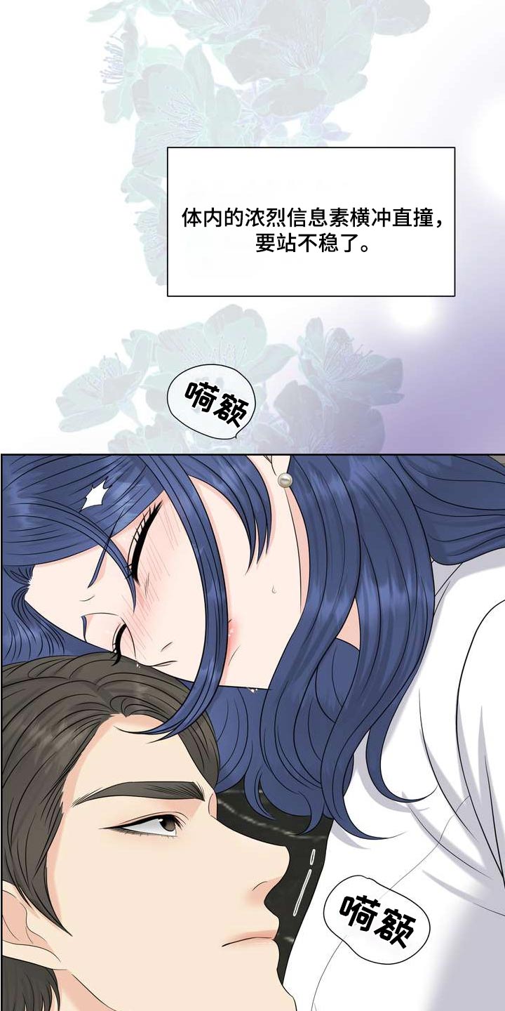 女性前列腺素分泌旺盛表现漫画,第106章：浓烈2图