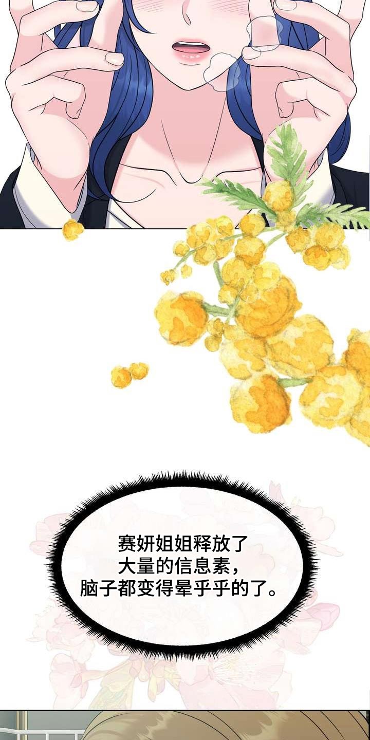 女性欧米伽漫画,第69章：突发1图