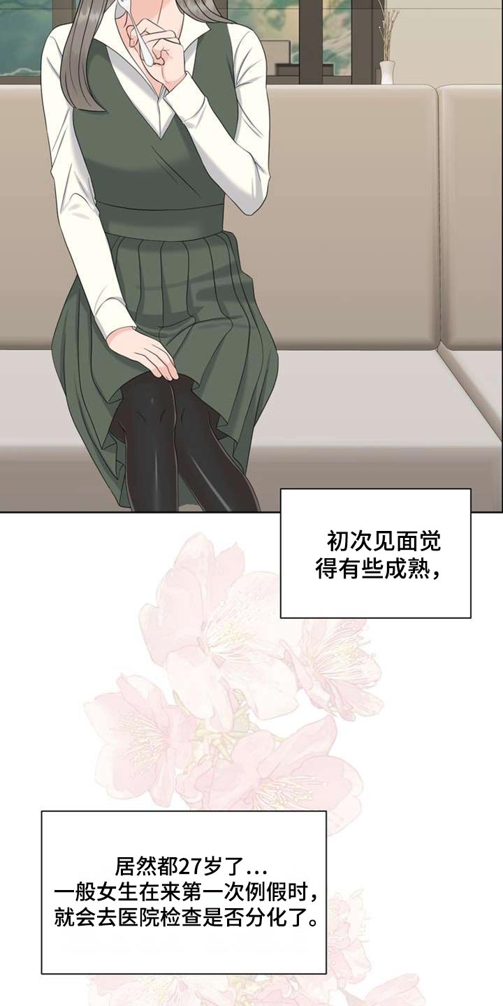 女士欧米茄全新漫画,第103章：禁止使用1图