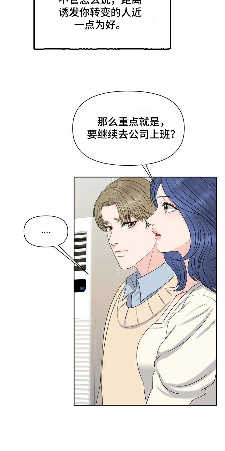 女性欧米茄啥意思漫画,第47章：绿洲1图