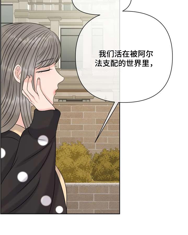 女性欧米茄星座漫画,第122章：人权2图