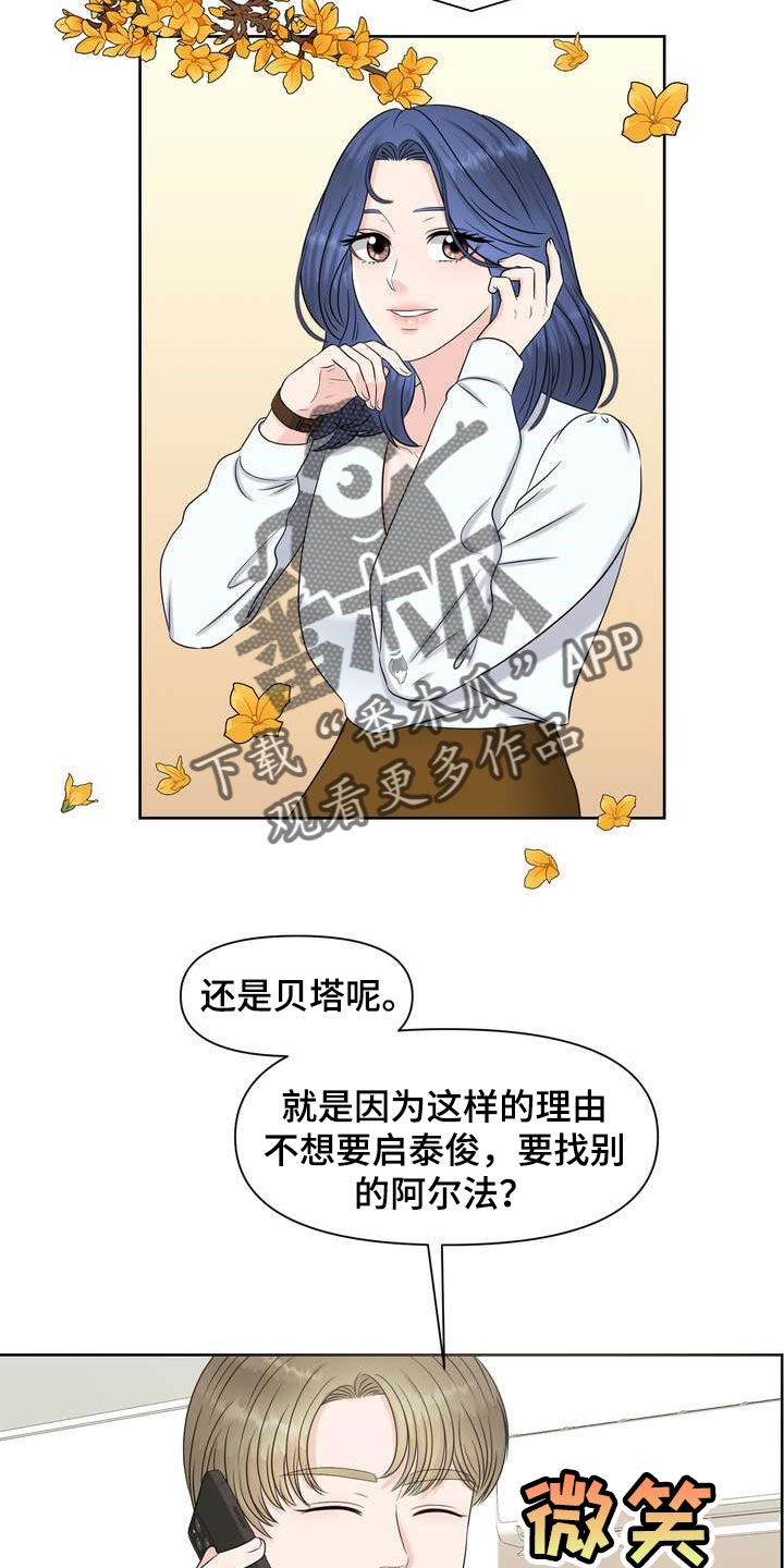 女性欧米伽是啥意思漫画,第28章：让我关心2图