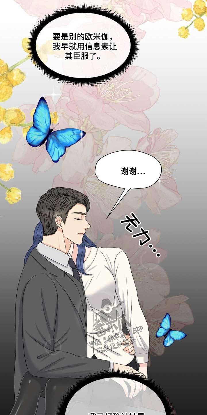 欧米茄女士手表漫画,第99章：距离2图