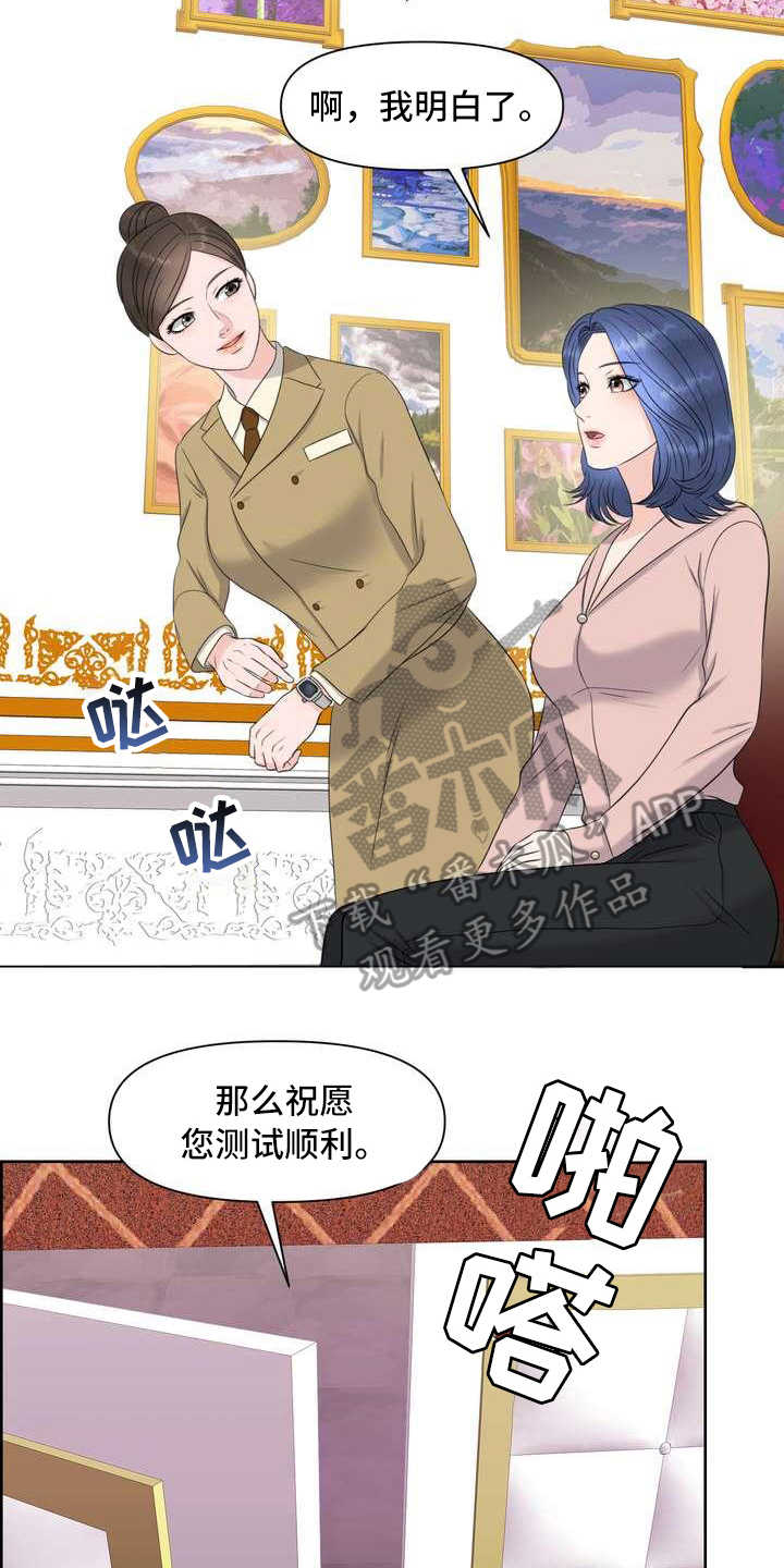 欧米茄经典款女表漫画,第9章：配合度测试2图