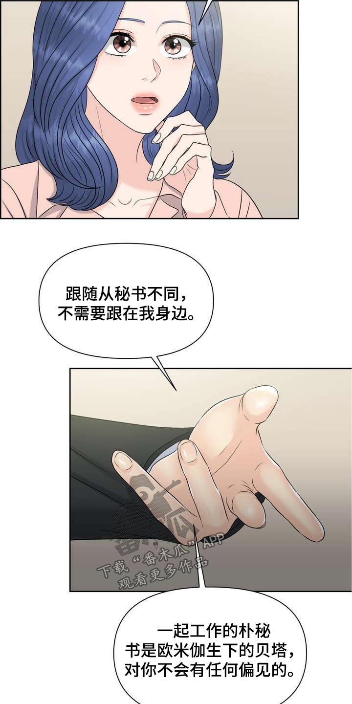 女性欧米伽性格漫画,第61章：私心1图