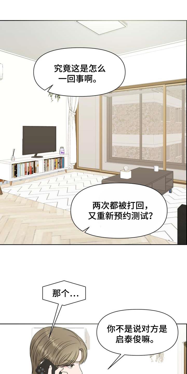 女性欧米伽动漫漫画,第28章：让我关心1图