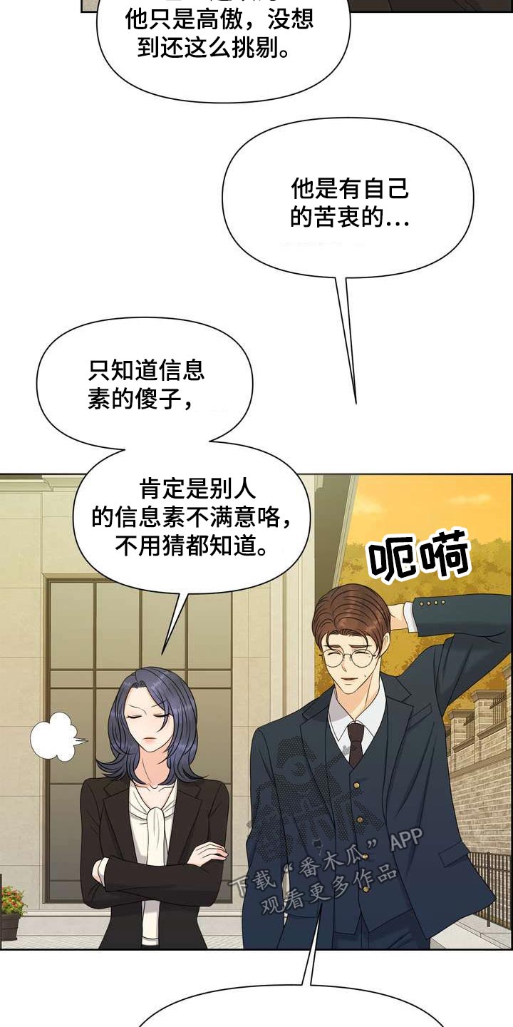 欧米伽女表图片漫画,第64章：保护你2图