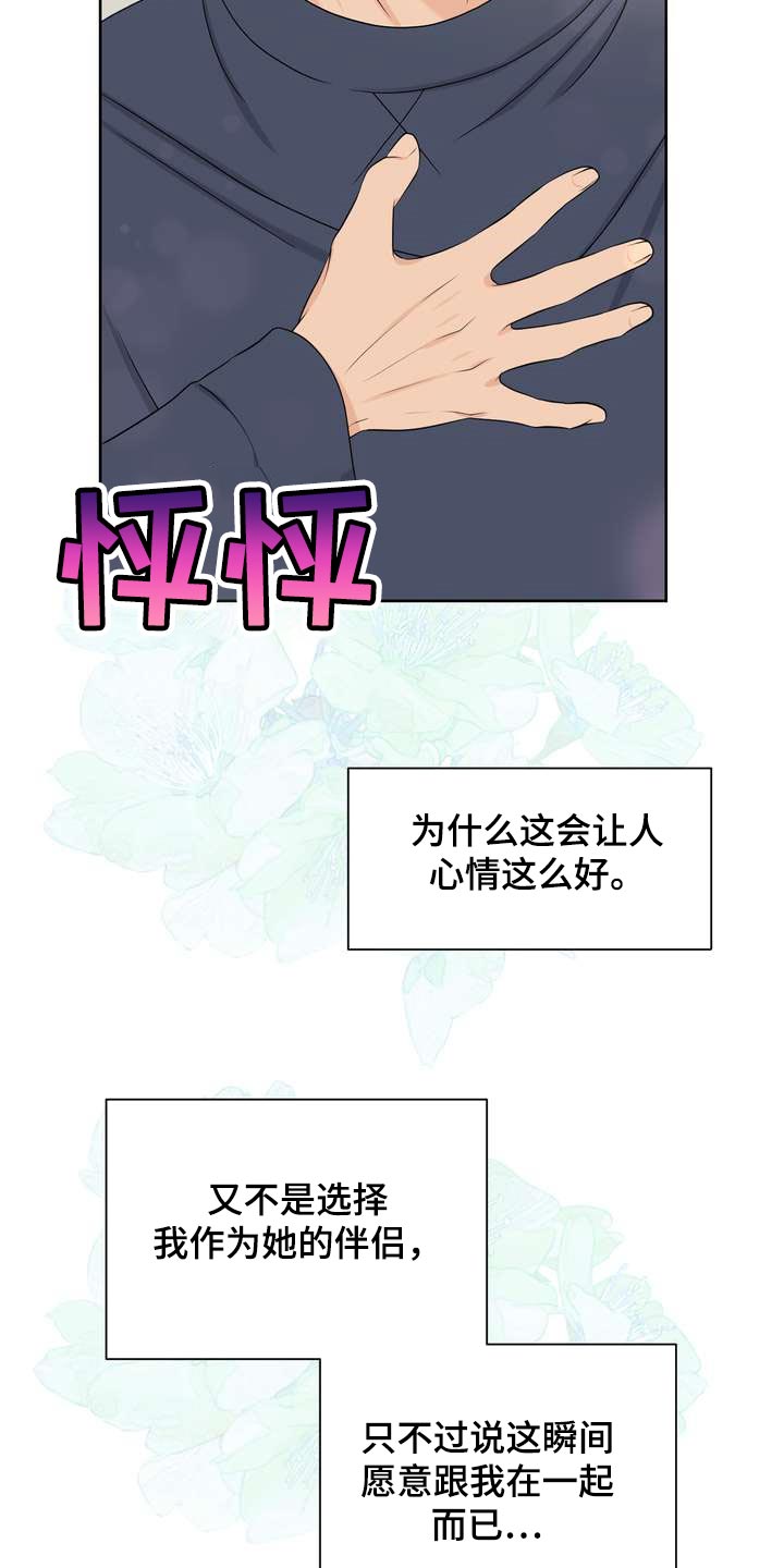 女性欧米茄有什么特点漫画,第58章：忍不住担心1图