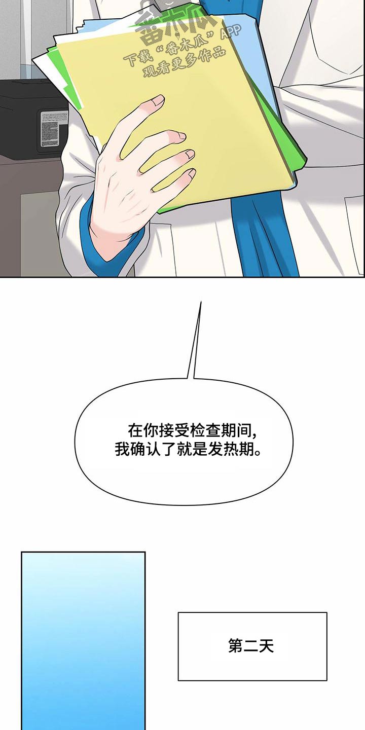 欧米伽关于女性的广告语漫画,第80章：主治医师1图