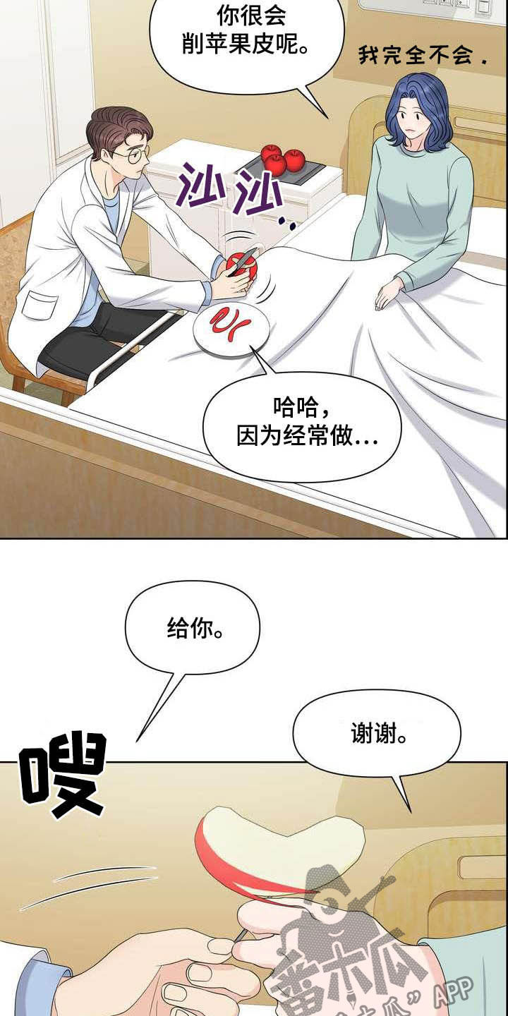 女性欧式长袖睡衣薄款纯棉漫画,第25章：得负责2图