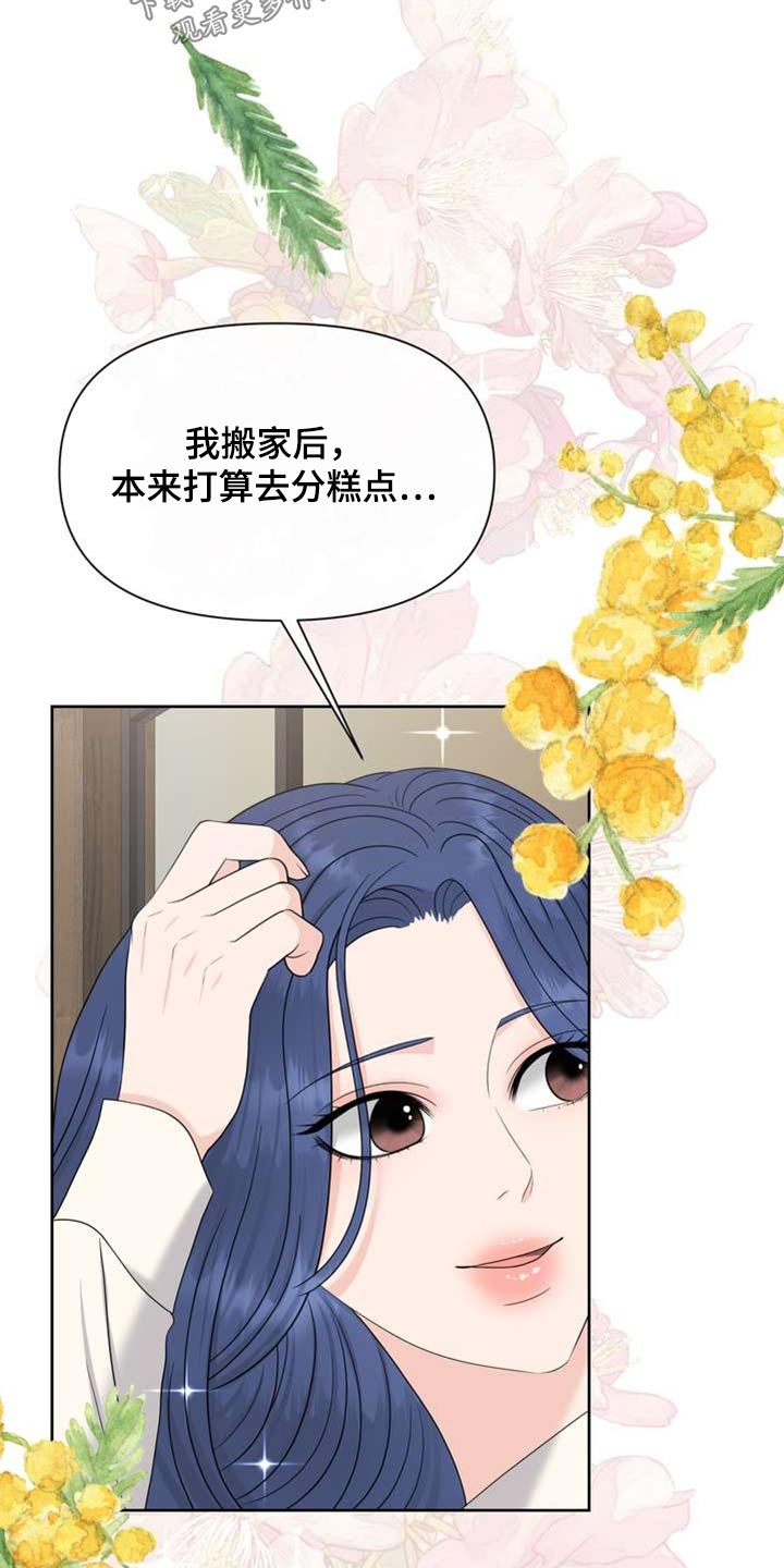 女士欧米茄全新漫画,第103章：禁止使用2图