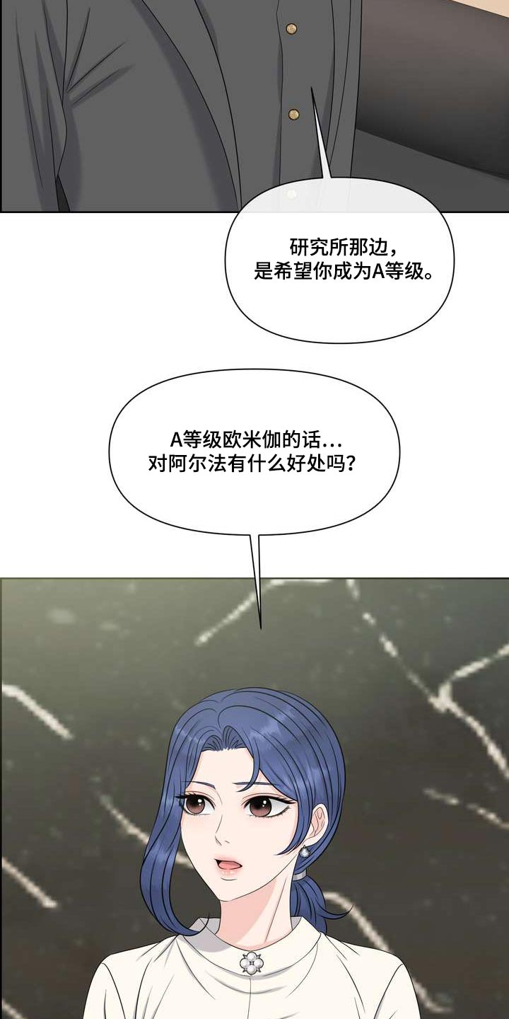 女性阿尔法漫画,第97章：什么好处1图