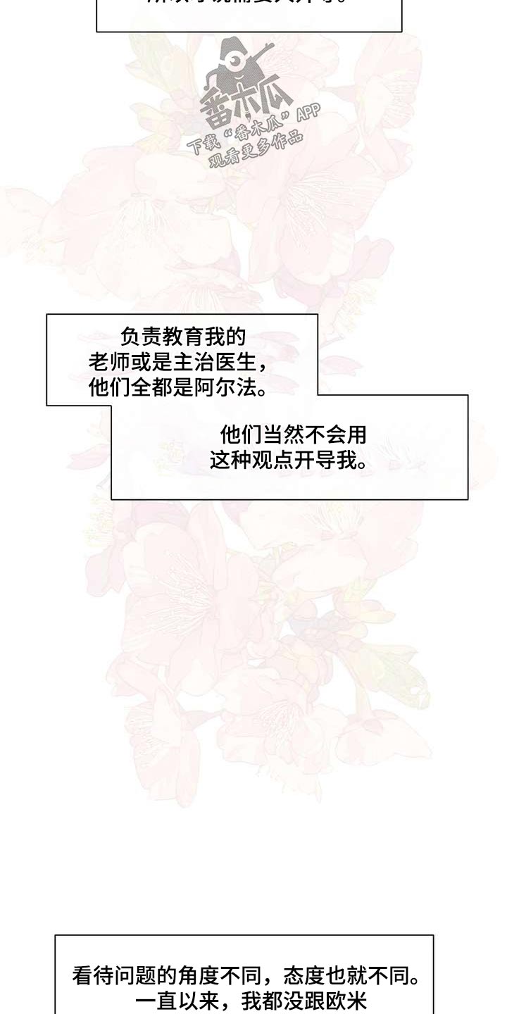 欧米伽女士手表图片漫画,第101章：开导2图