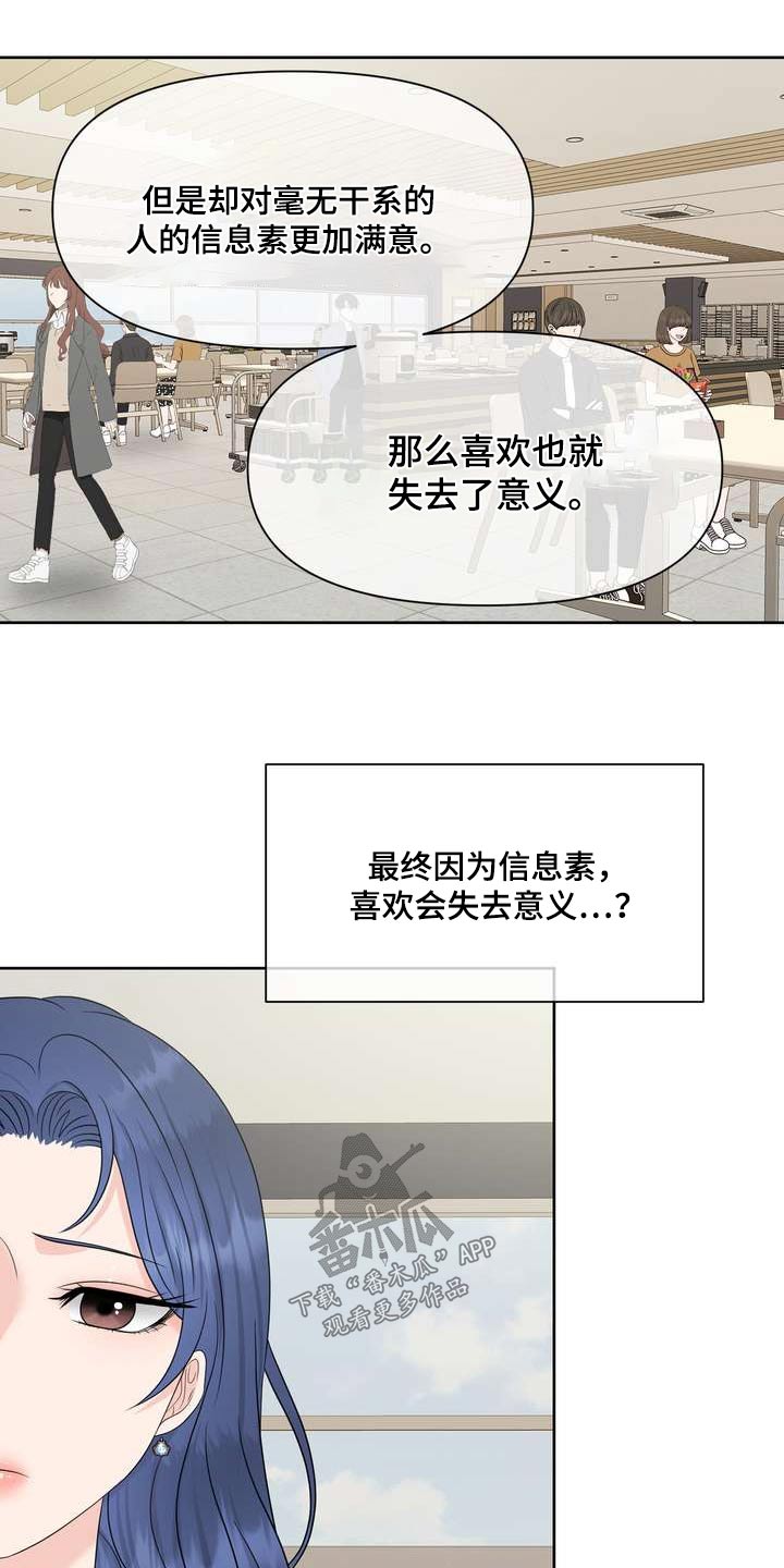 女性欧米茄是什么意思漫画,第101章：开导1图