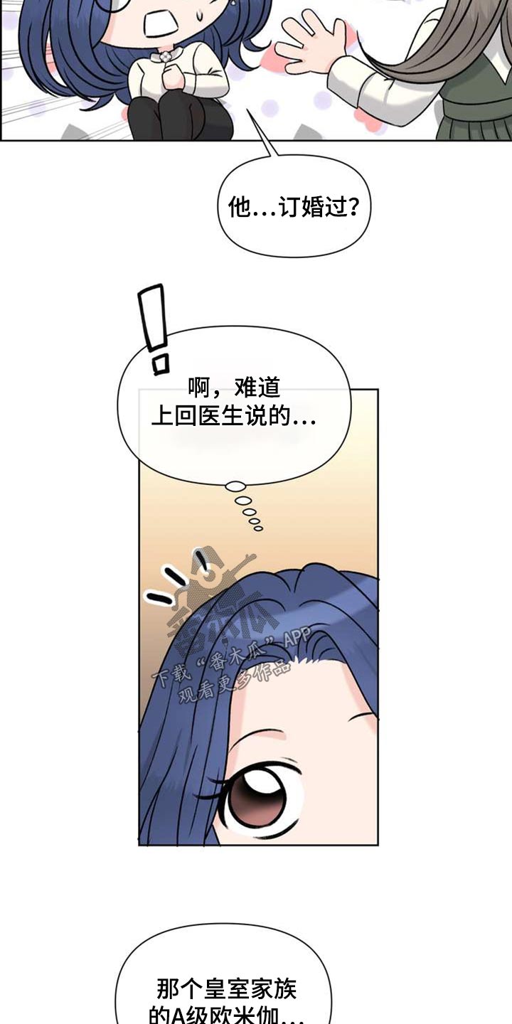 女性最舒服的9种生活方式漫画,第103章：禁止使用1图