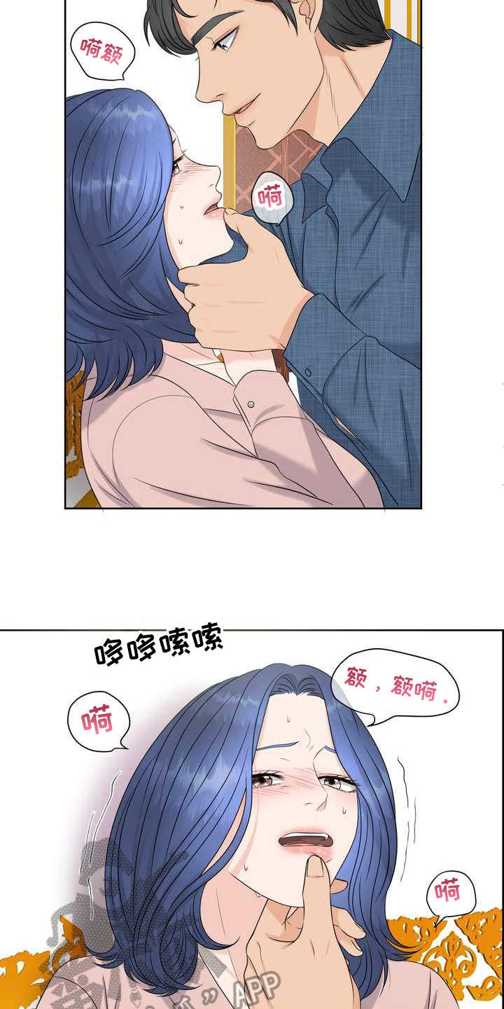 女性欧米茄星座漫画,第12章：颤抖1图