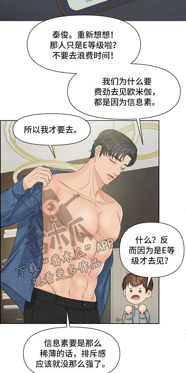 女性hpv全部阴性是什么意思漫画,第8章：截胡1图