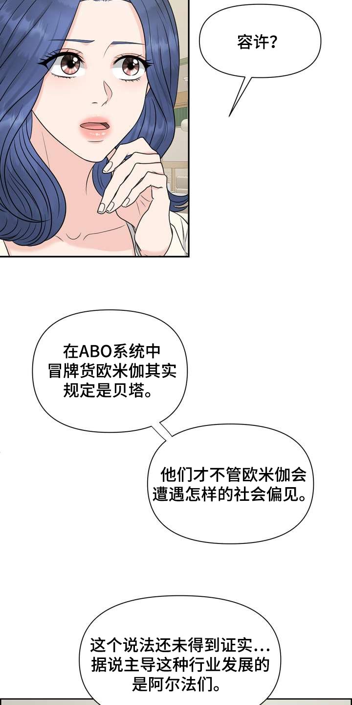 女性欧美校园电影漫画,第45章：介意2图