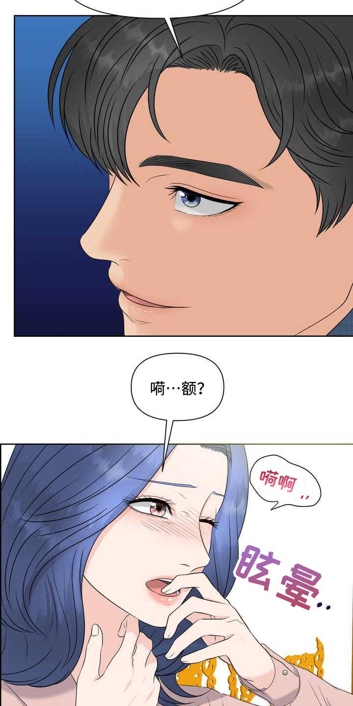 女生选欧米茄漫画,第12章：颤抖2图