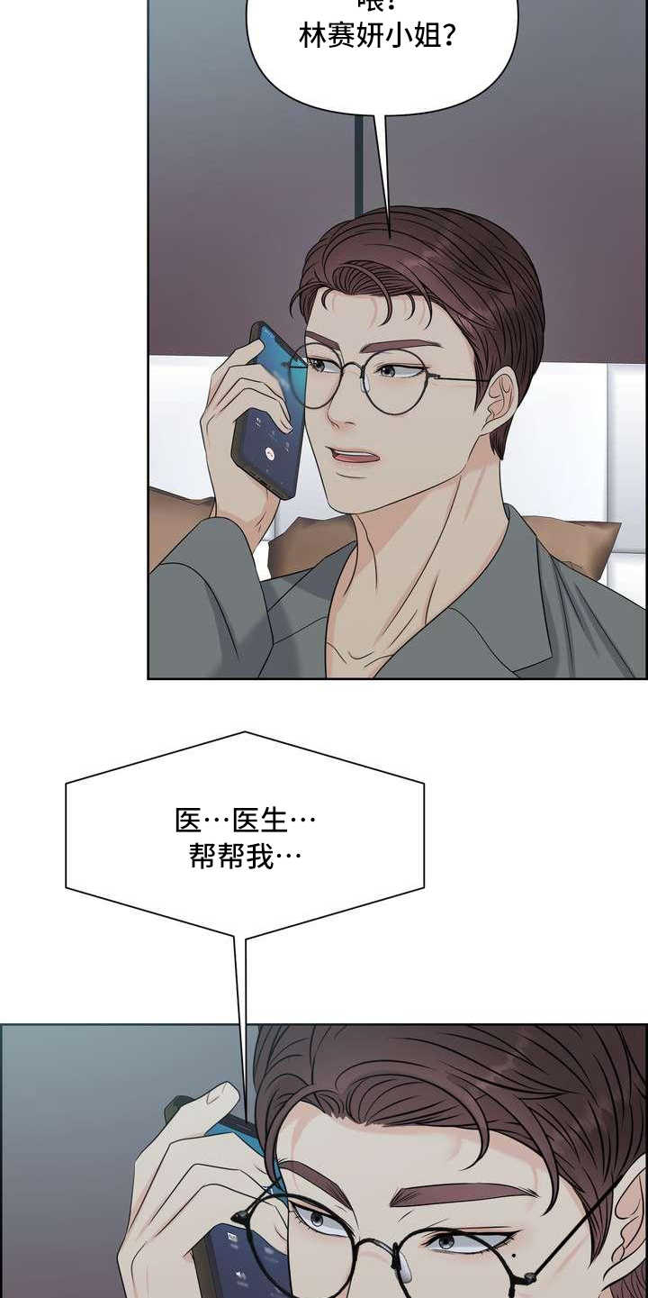 欧米茄经典款女表漫画,第18章：发作1图