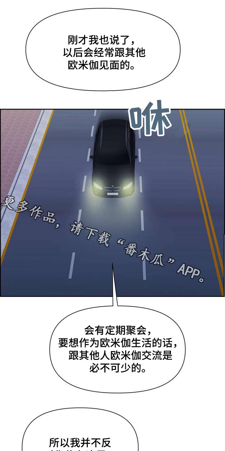 欧米茄女表有几个系列漫画,第67章：原来如此1图