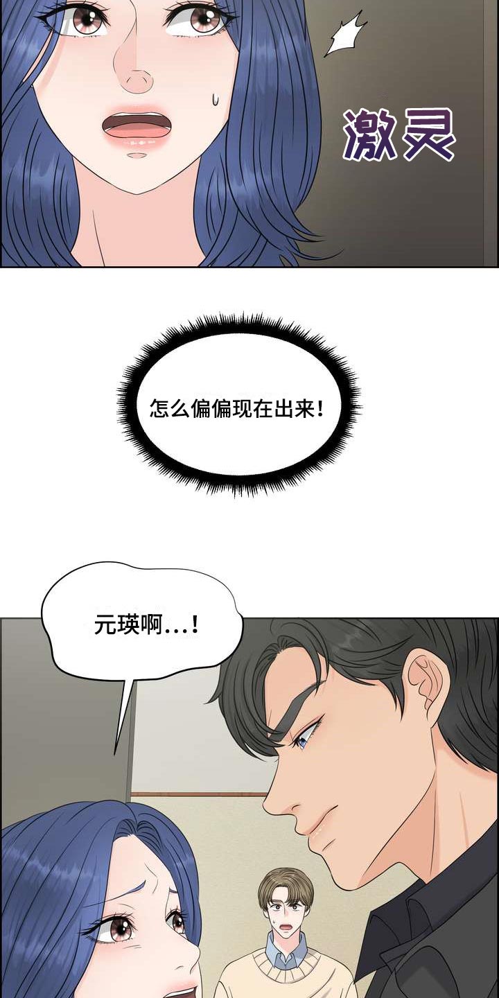 欧米伽女士星座手表漫画,第49章：忍无可忍1图