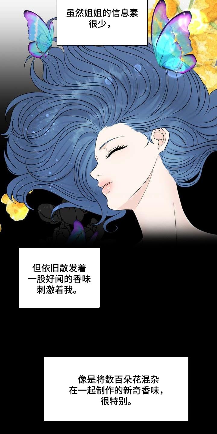 女生也分欧米茄吗漫画,第48章：无法保持冷静1图