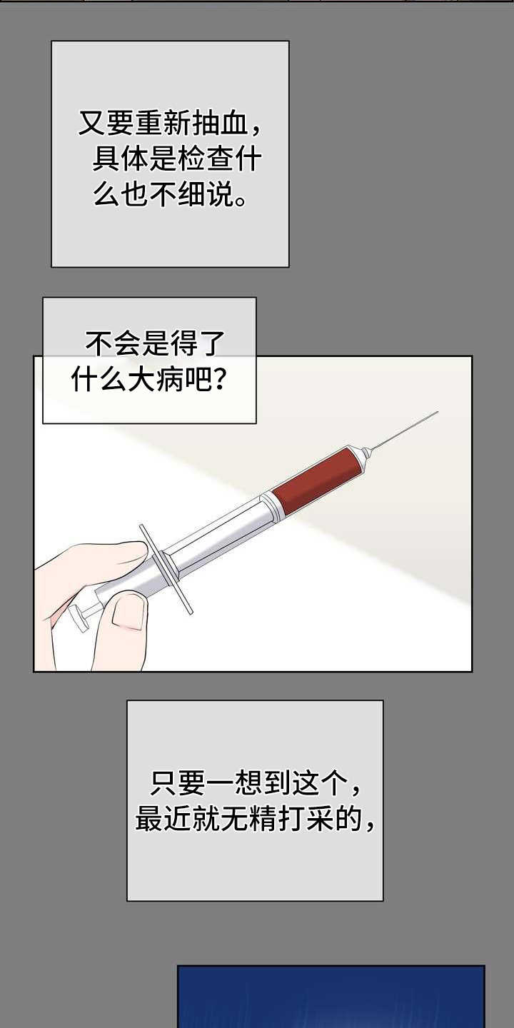 女性欧米伽 漫画漫画,第2章：体检1图