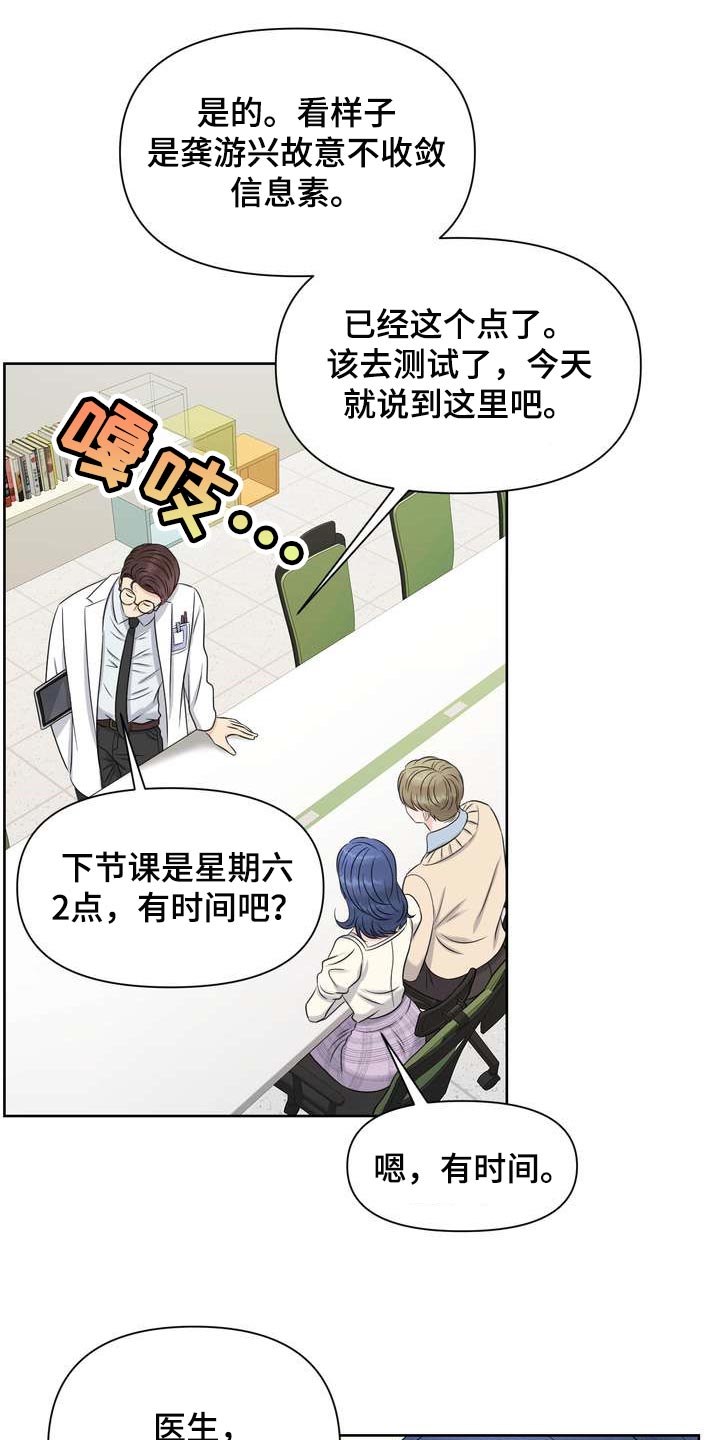 女性欧米茄啥意思漫画,第47章：绿洲2图