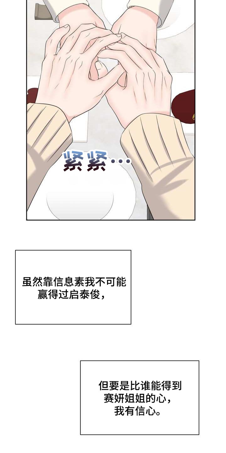 女性欧美风小脚牛仔裤漫画,第46章：信息素的力量2图