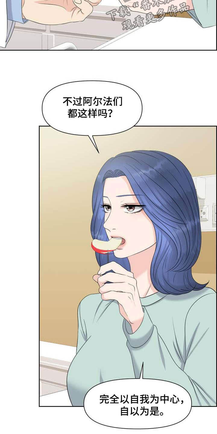 女生怎么看欧米伽漫画,第25章：得负责1图