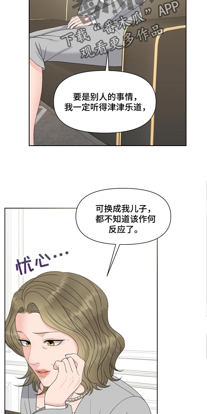女性欧米伽漫画,第37章：难以置信2图