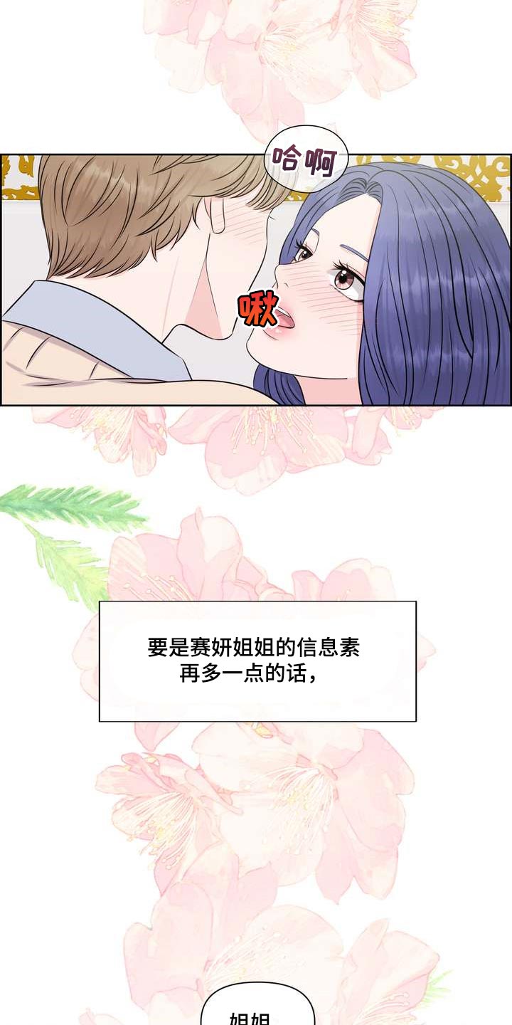 女性欧美穿搭高级感秋季漫画,第48章：无法保持冷静1图