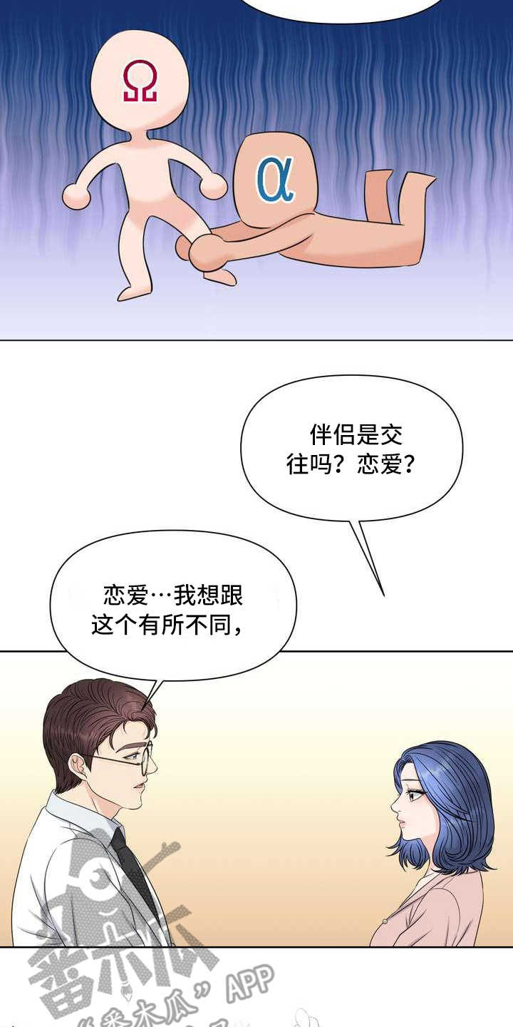 女性欧米伽有什么意义漫画,第6章：偏见2图