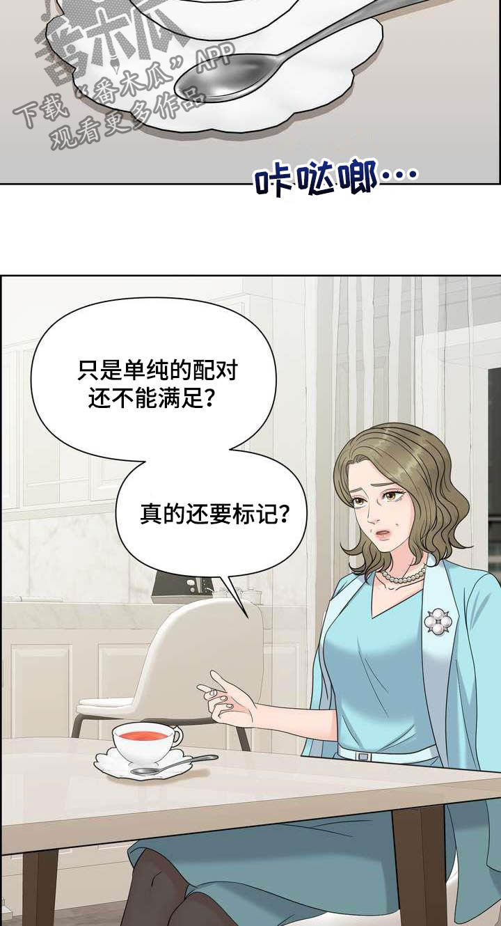 欧米伽女士机械表价格漫画,第24章：唯一伴侣2图